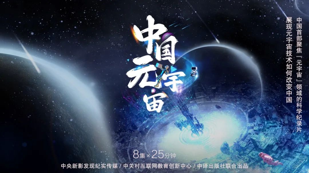 央视《中国元宇宙》纪录片摄制组走进博乐信息