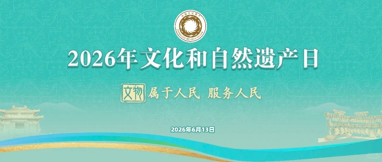 6・13 文化和自然遗产日 | 数智焕新遗产，AI+XR 让千年文明触手可及