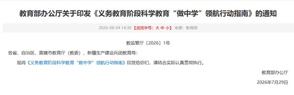 教育部重磅发布！科学教育“做中学”领航行动启动，AI+XR 如何助力中小学落地？