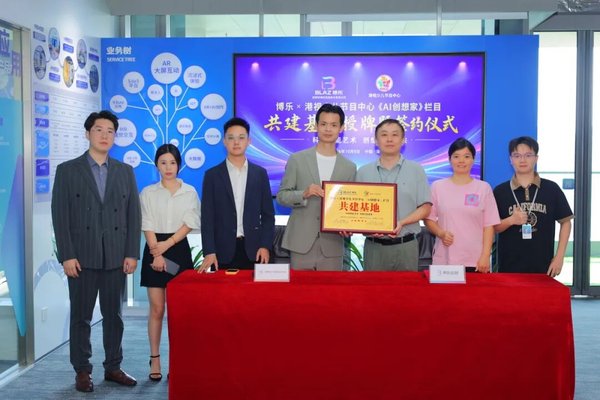 重磅！博乐与港视少儿节目中心携手共建《AI创想家》栏目——共创少儿美育新未来